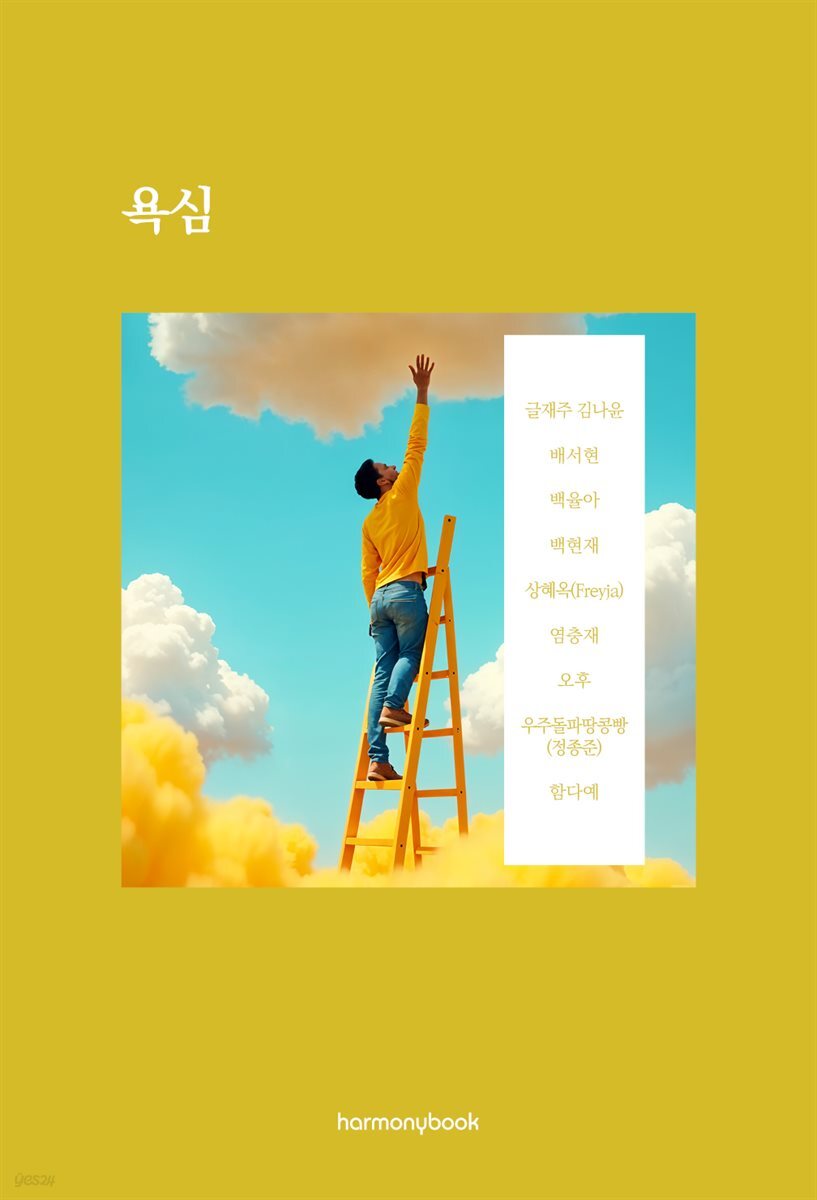 욕심