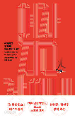 여자치고 잘 뛰네