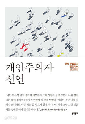 개인주의자 선언