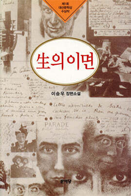 생의 이면