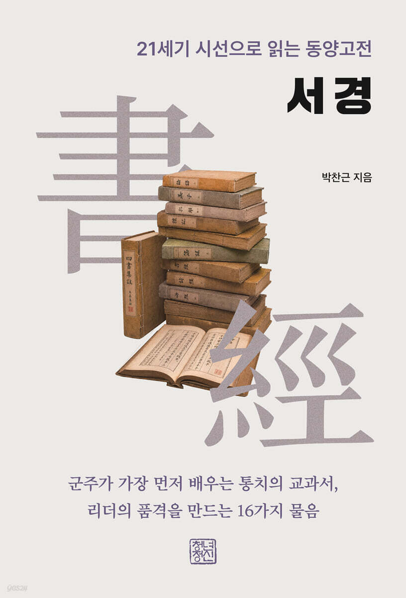 서경