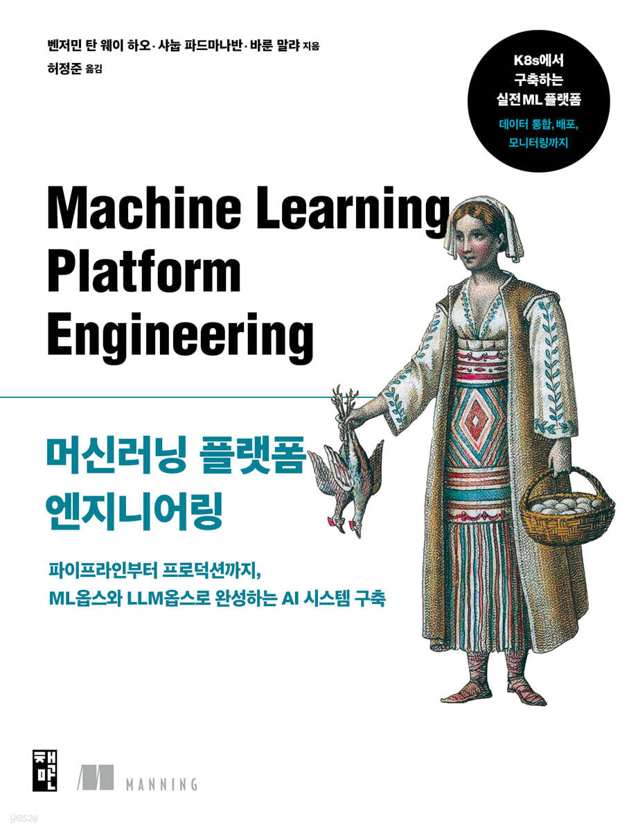 머신러닝 플랫폼 엔지니어링