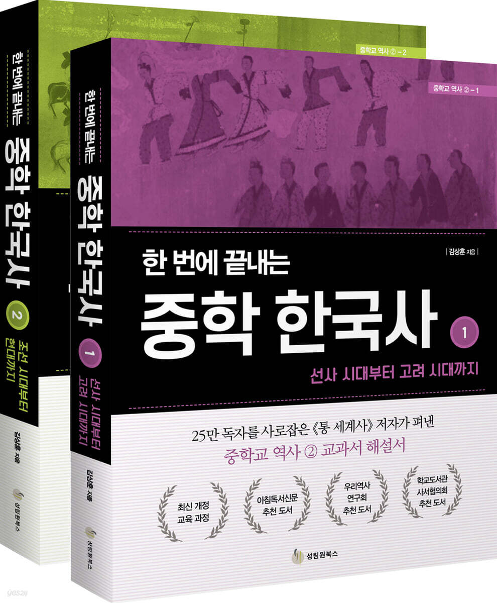 한 번에 끝내는 중학 한국사 세트