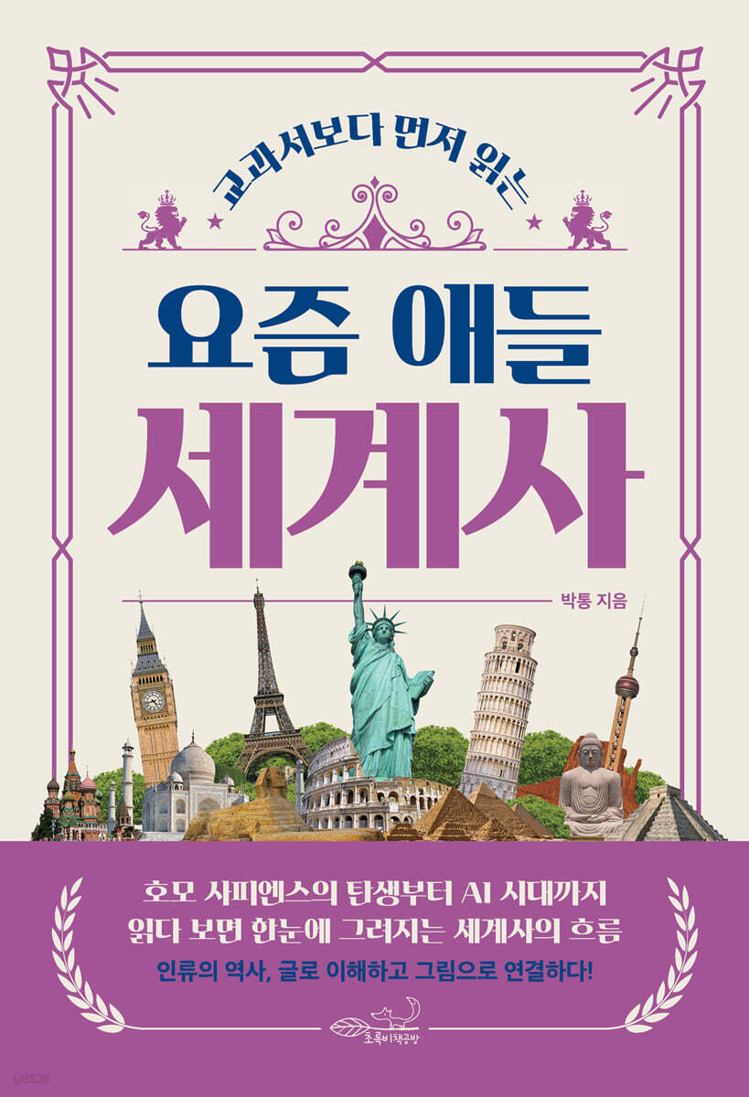 요즘 애들 세계사