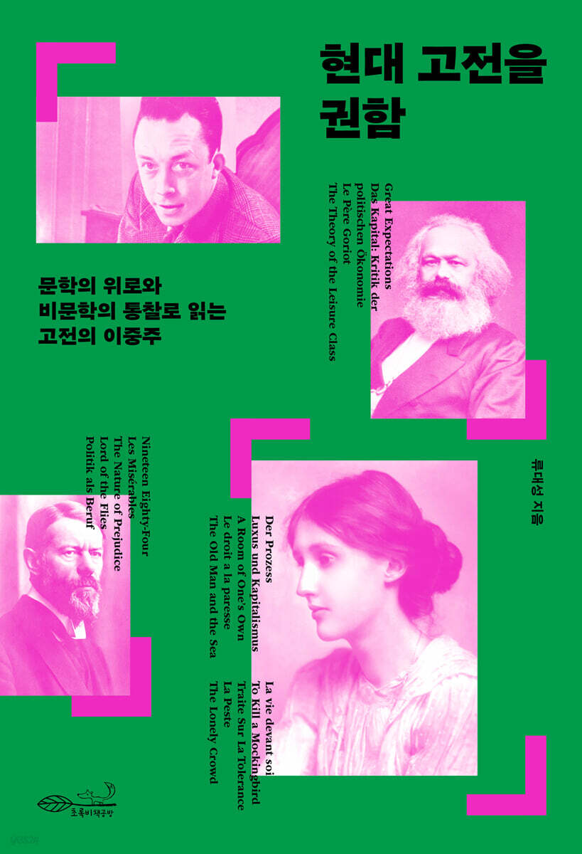 현대 고전을 권함
