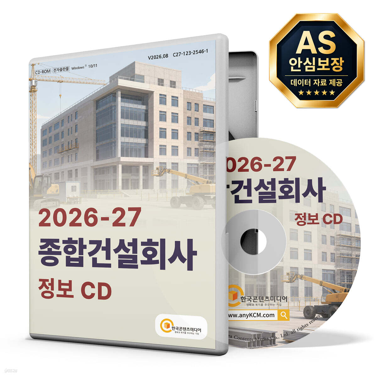 2026-27 종합건설회사 정보 CD