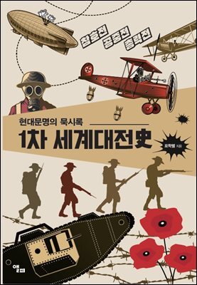 1차 세계대전史