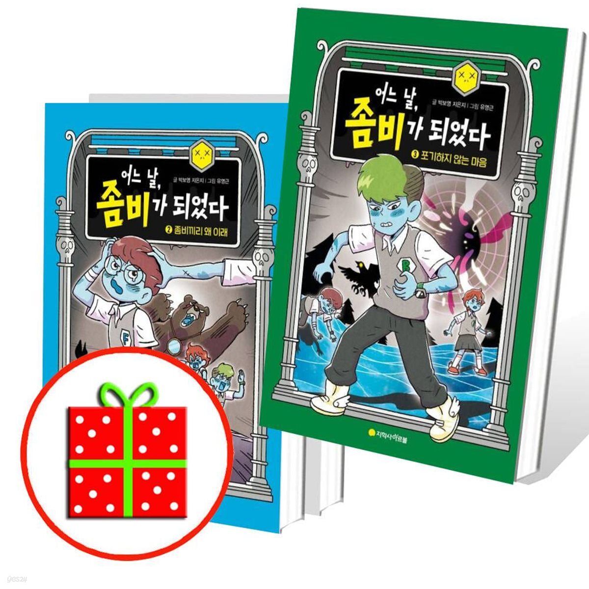 어느 날, 좀비가 되었다 1 2 3번 세트 (전3권)
