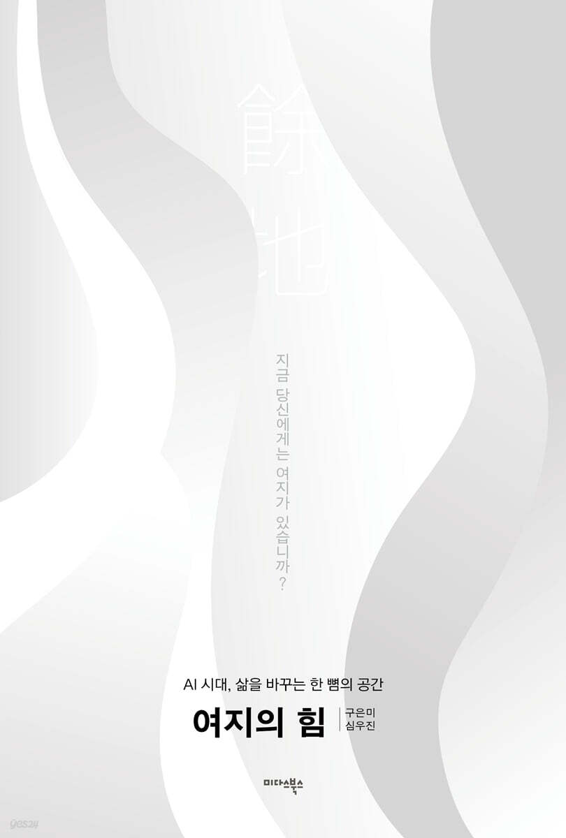 여지의 힘