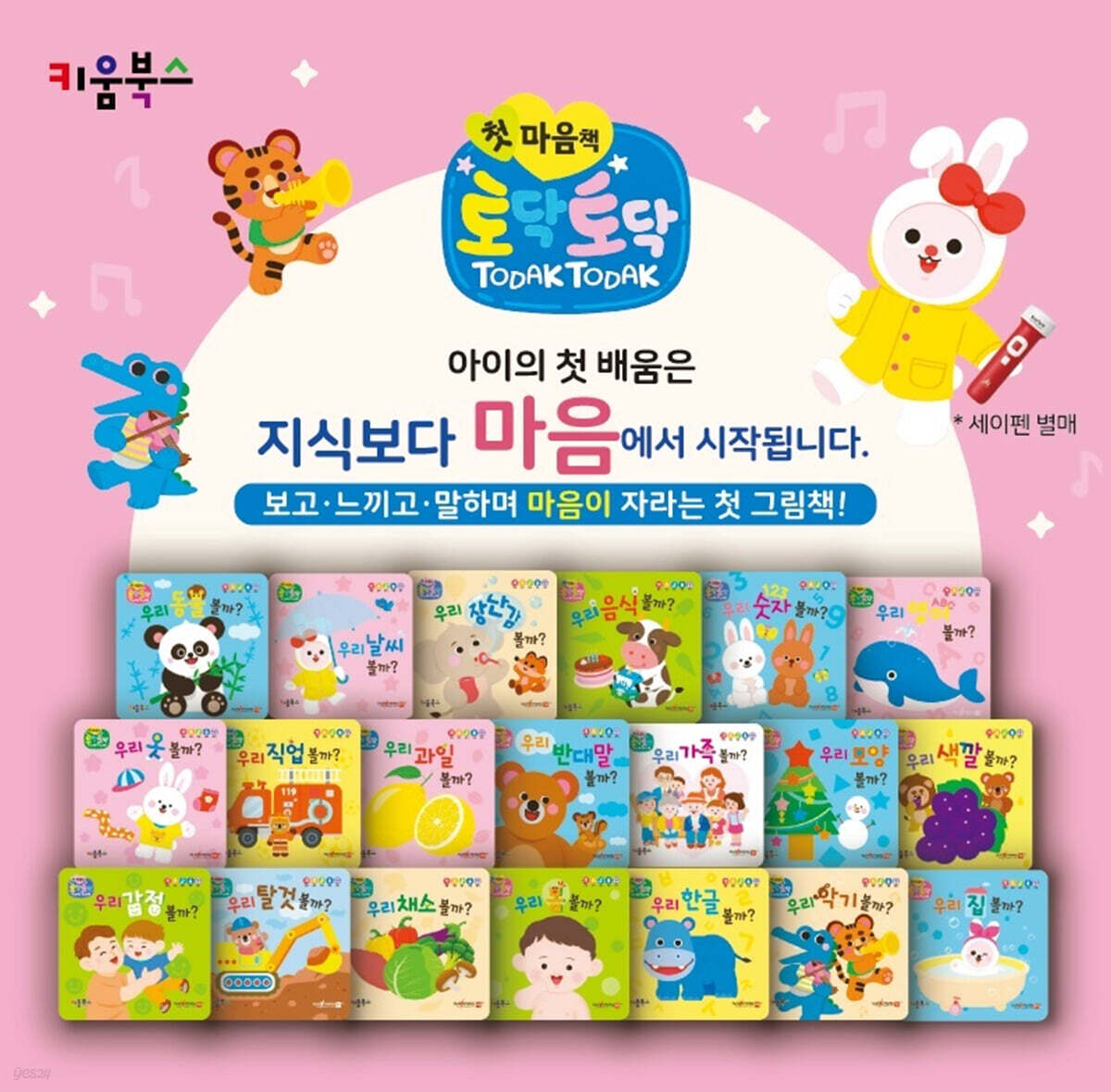토닥토닥 첫 마음책 세트