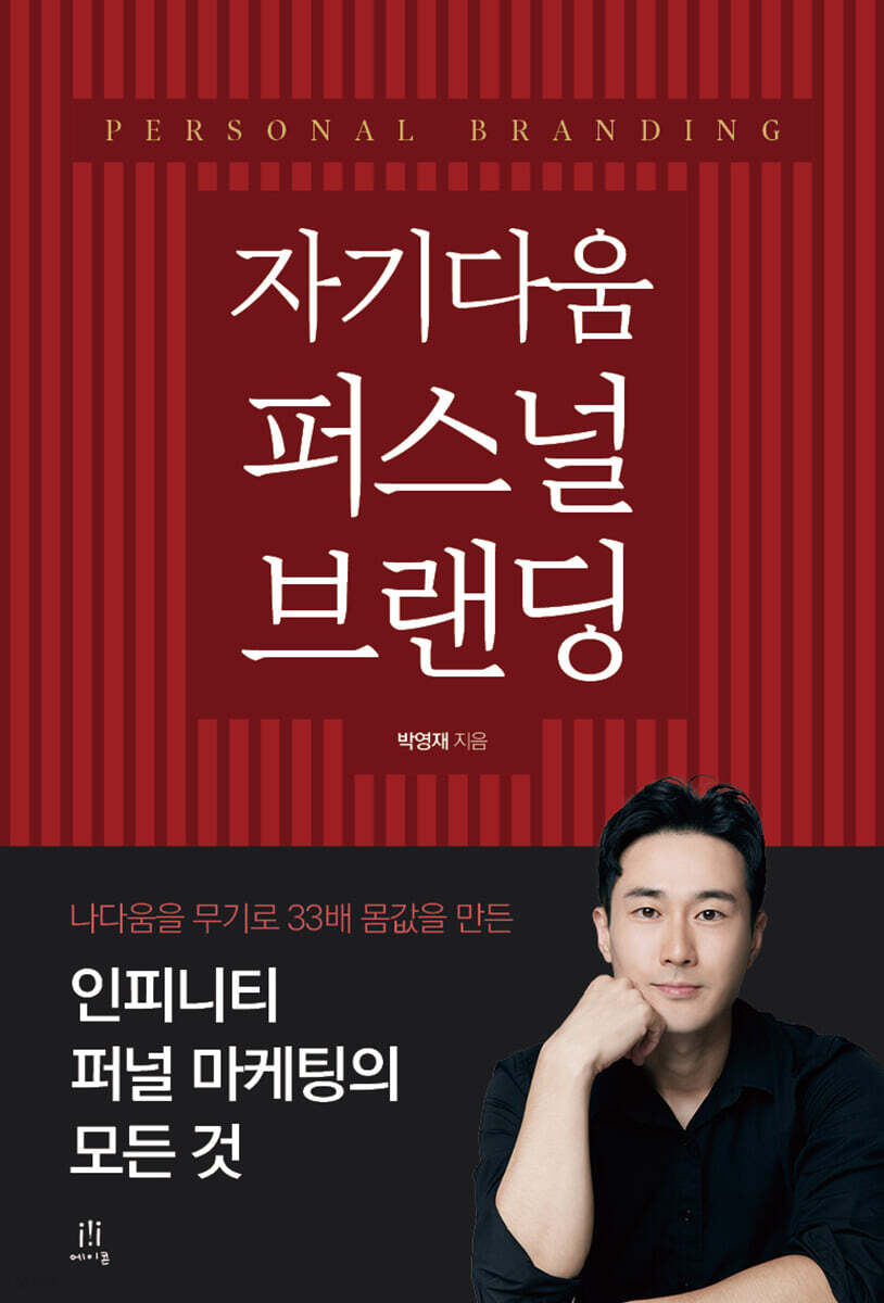 자기다움 퍼스널 브랜딩