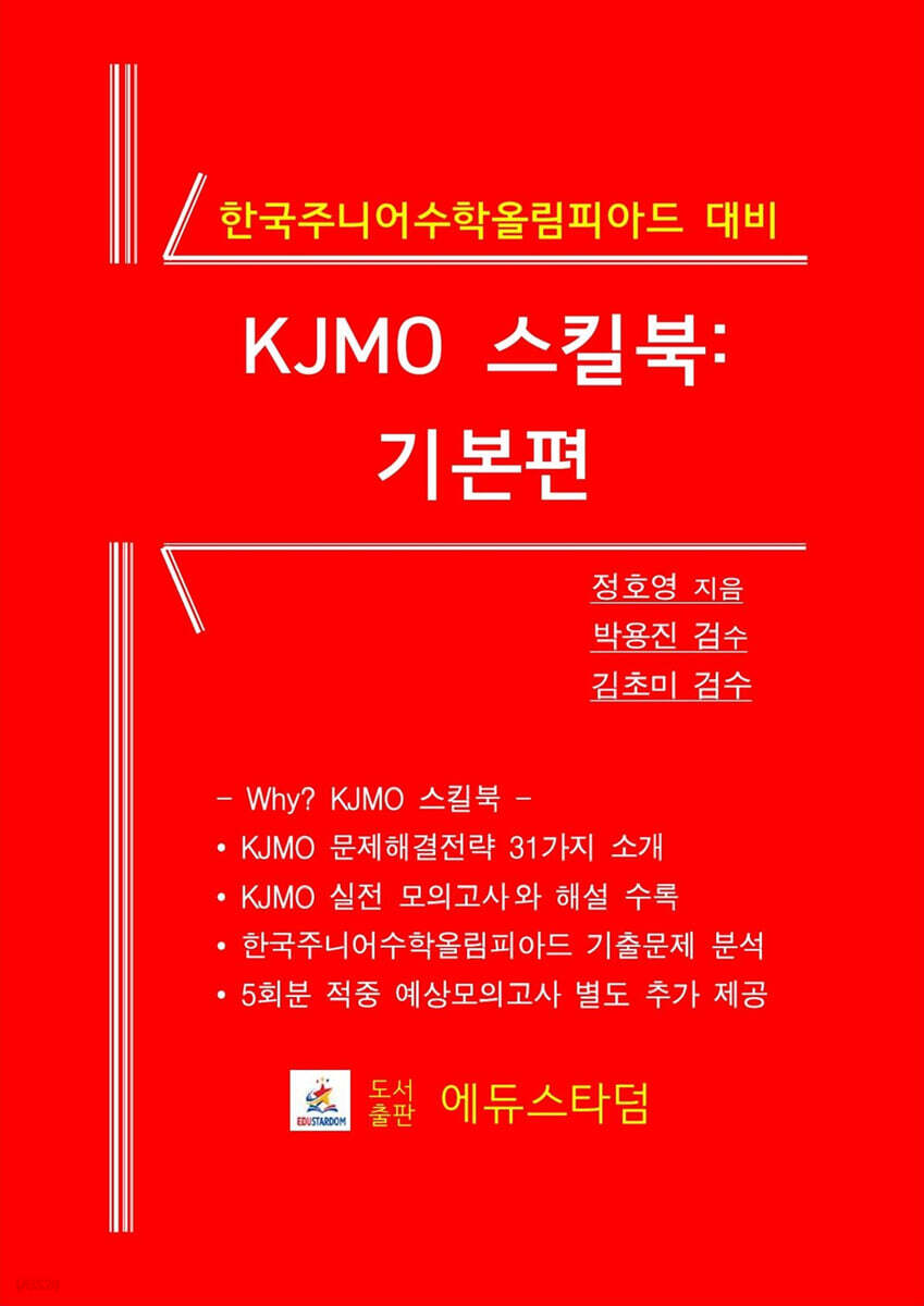 KJMO 스킬북: 기본편