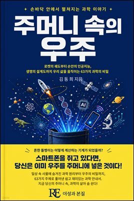주머니 속의 우주