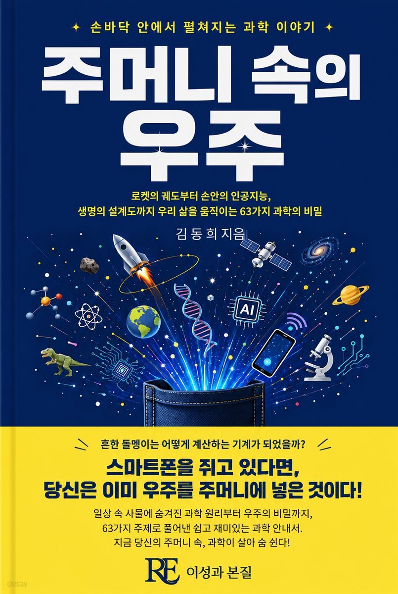 주머니 속의 우주