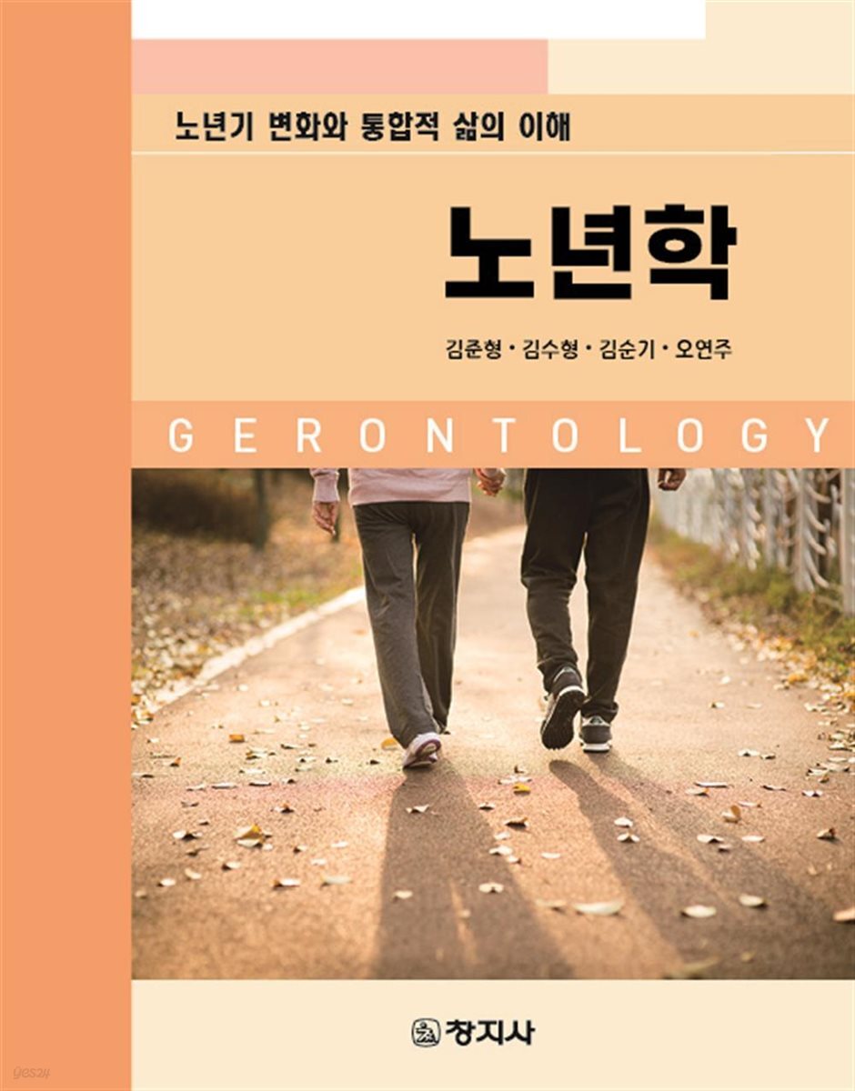 노년학