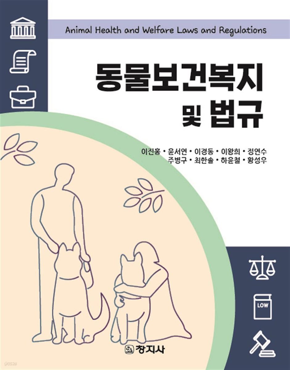 동물보건복지 및 법규