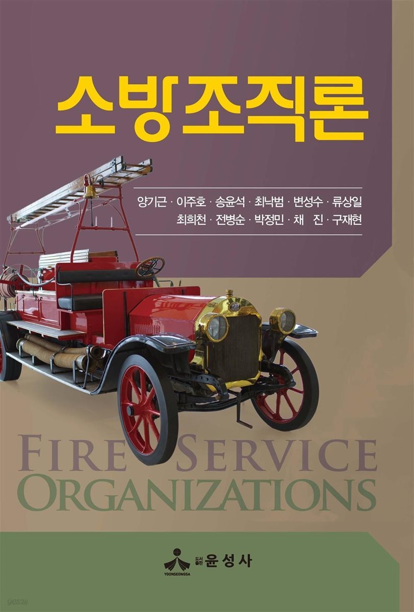 소방조직론