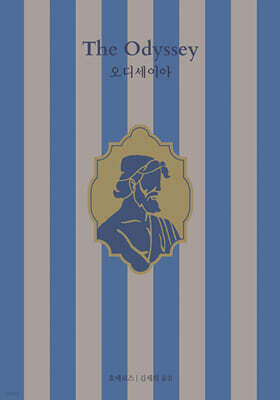 오디세이아