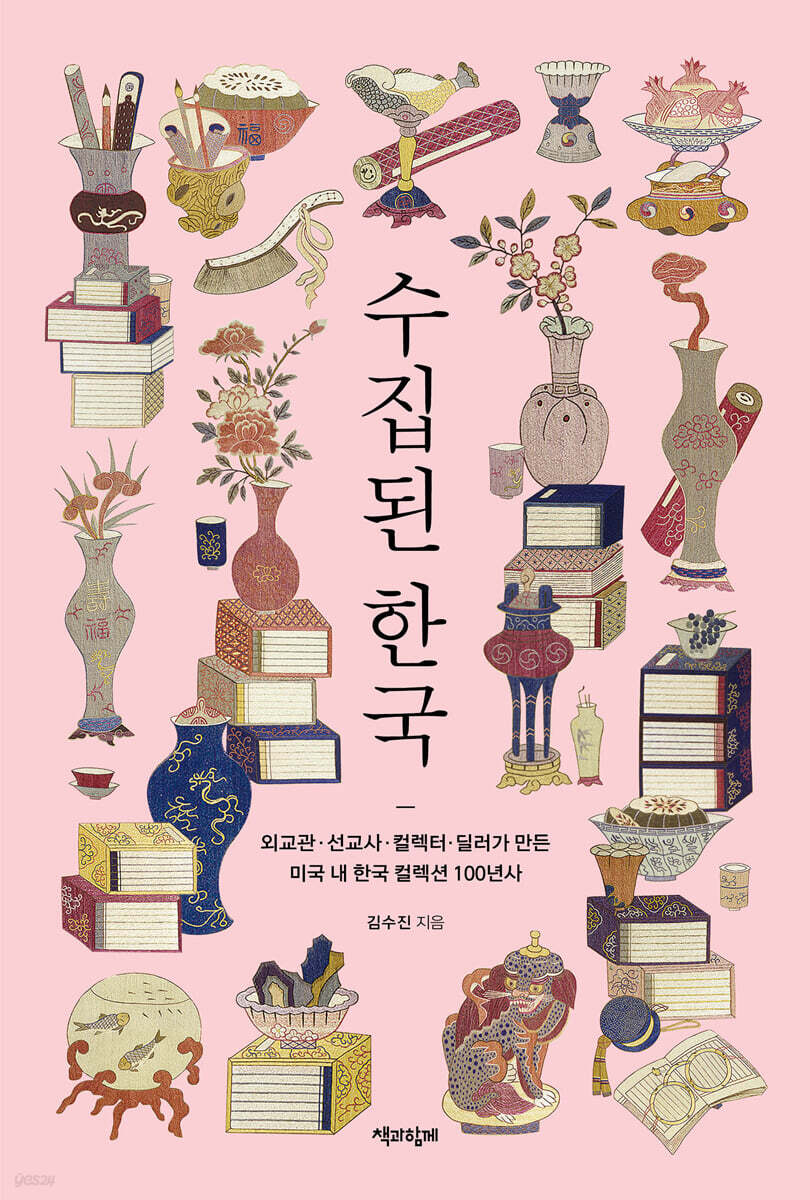 수집된 한국
