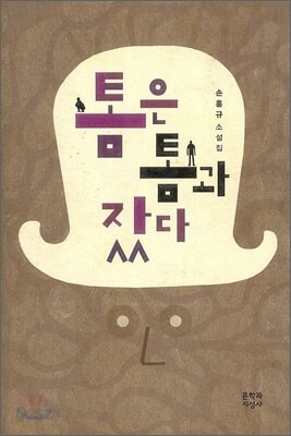 톰은 톰과 잤다