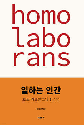 일하는 인간