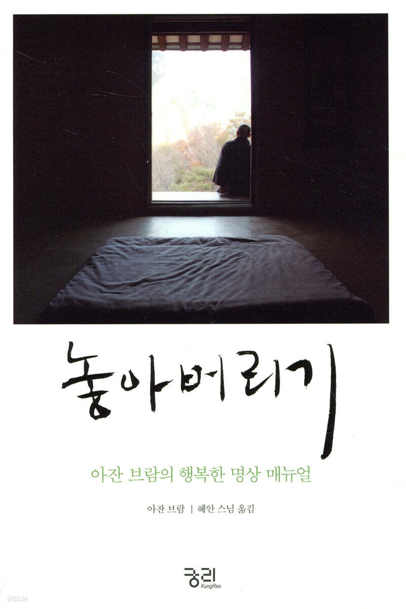 놓아버리기