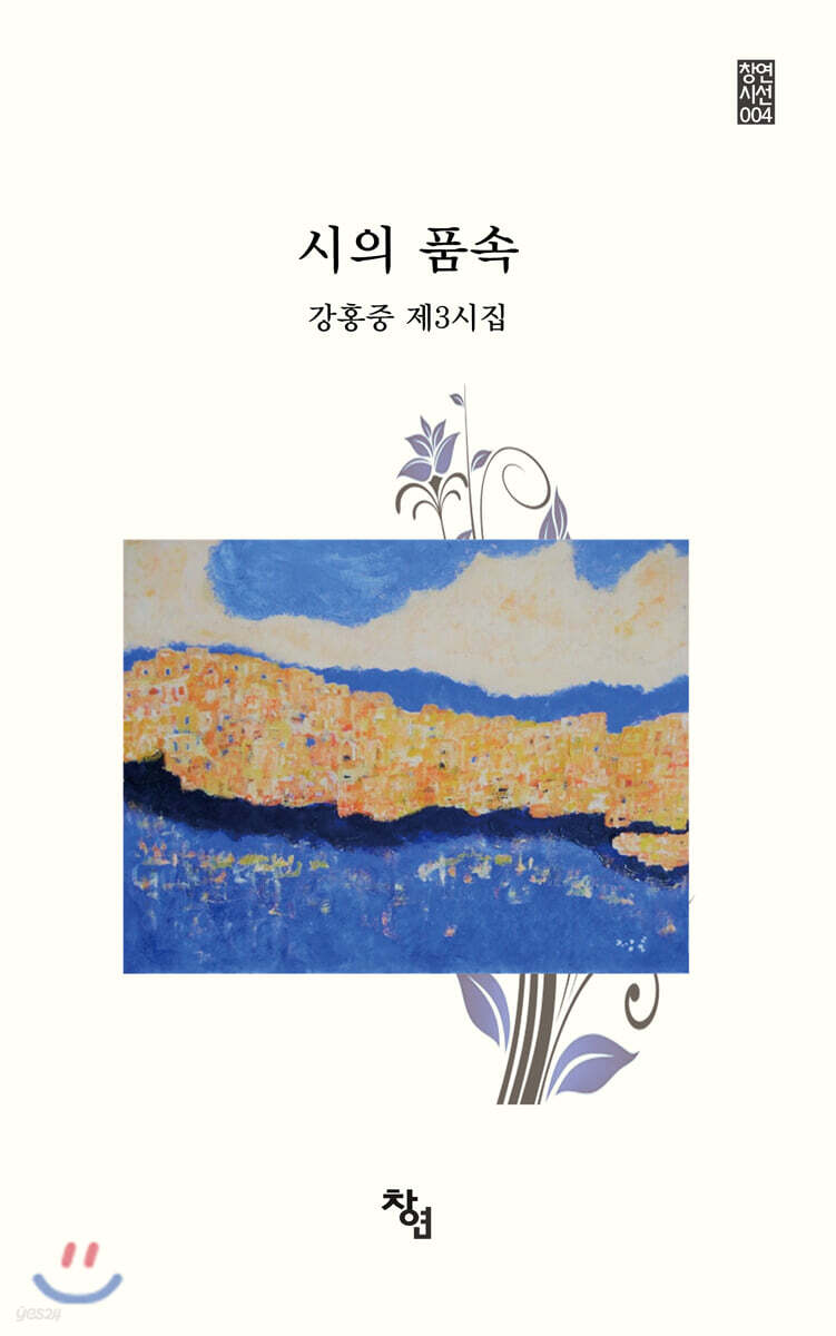 시의 품속