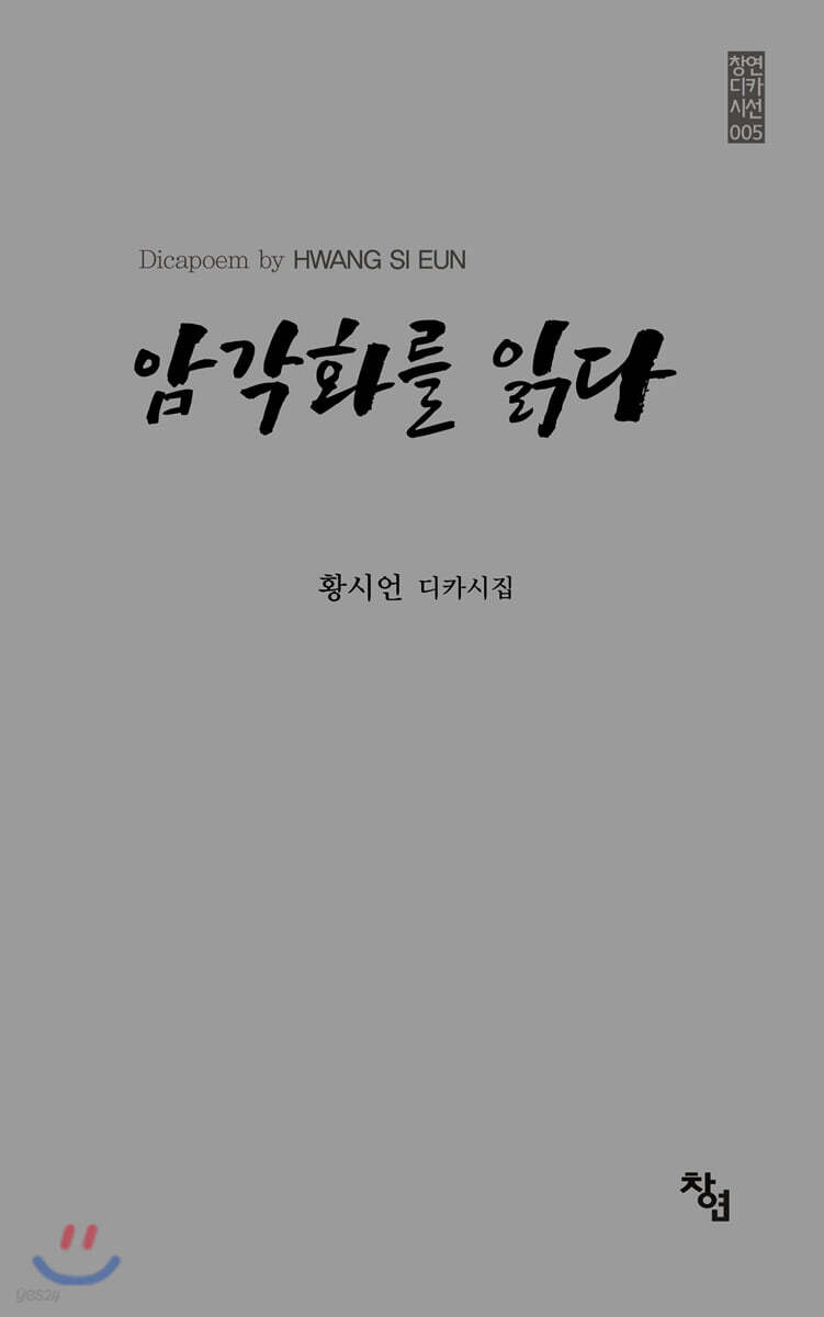 암각화를 읽다