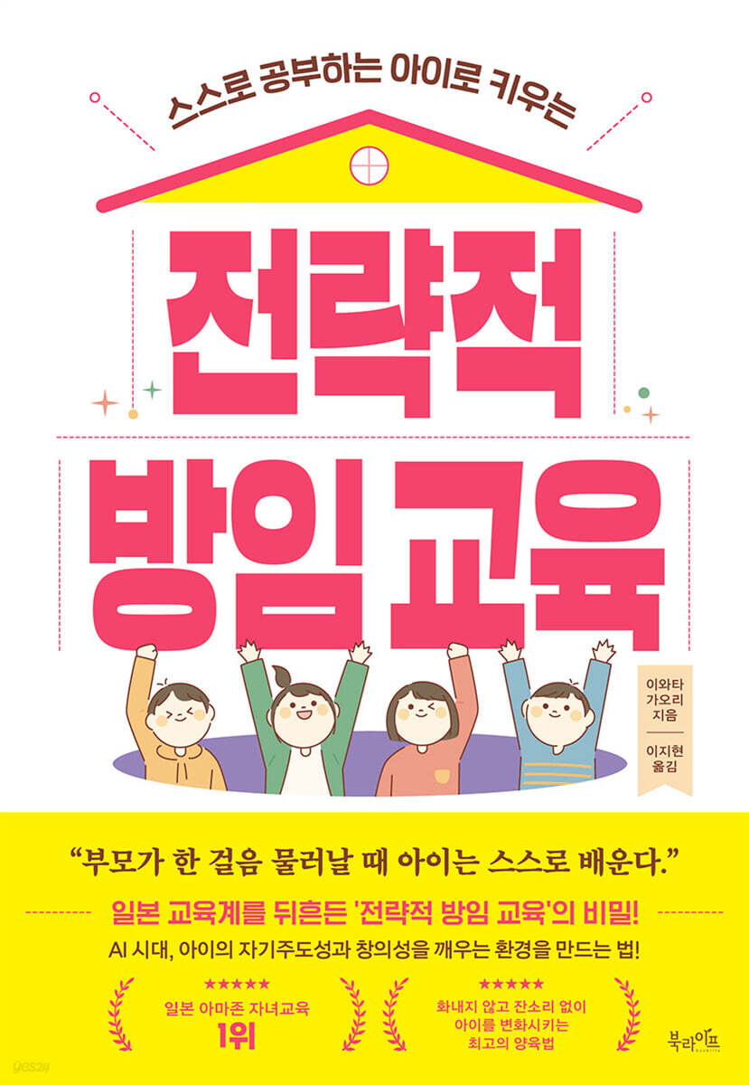 전략적 방임 교육