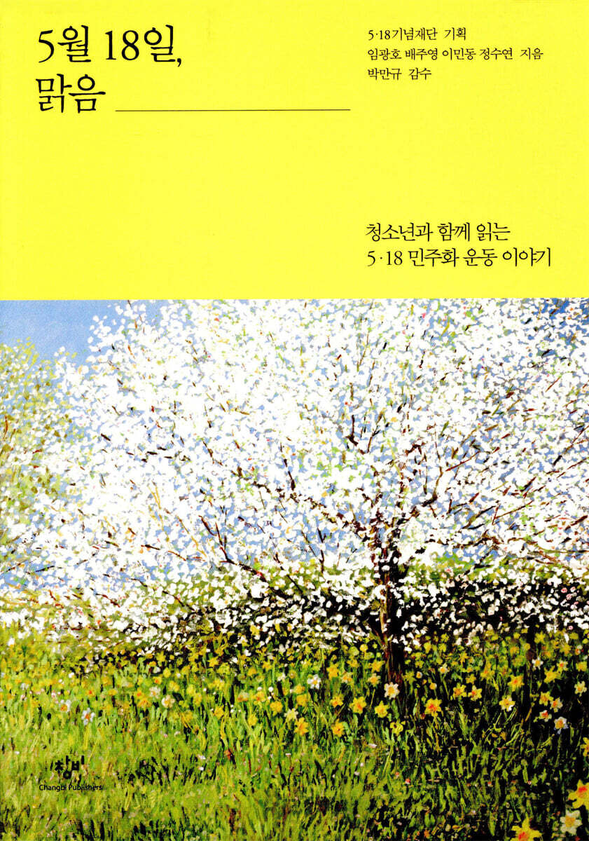 5월 18일, 맑음