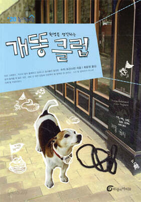 개똥클럽