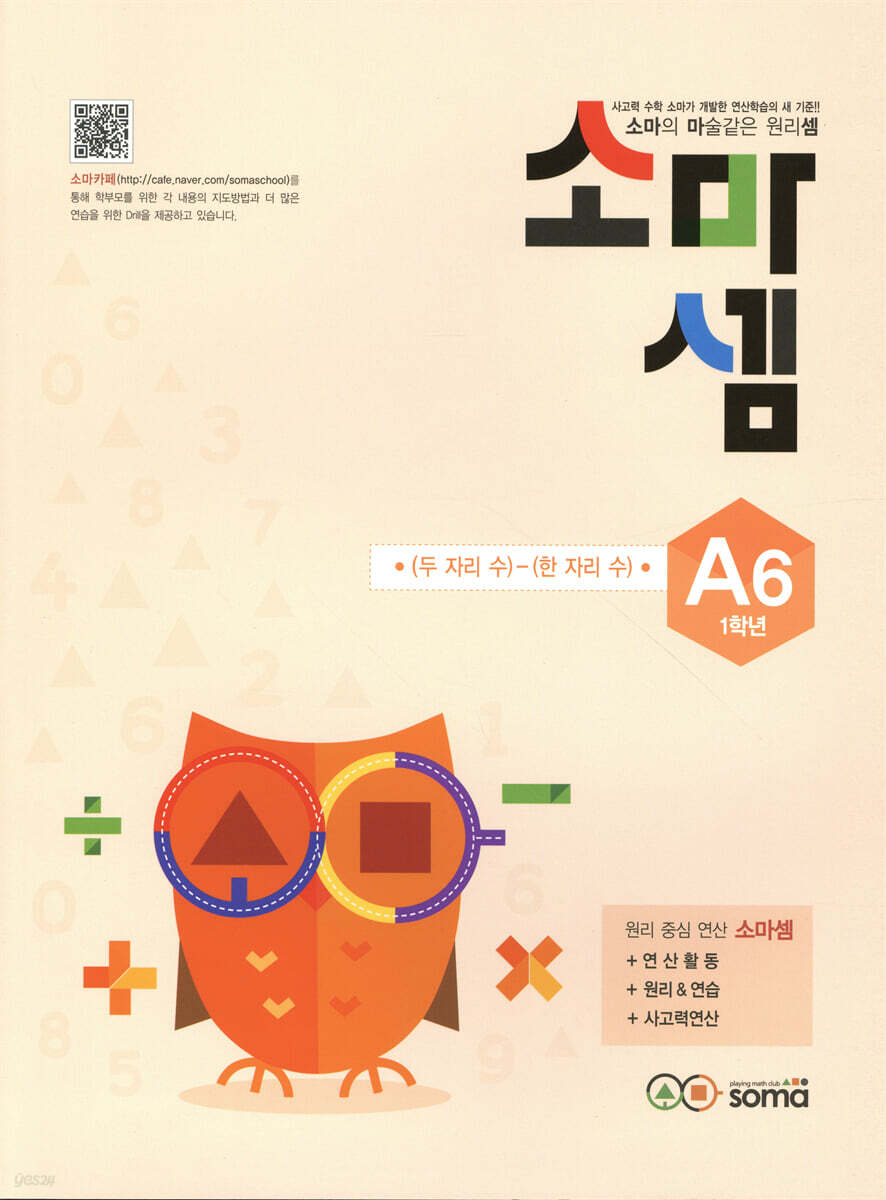 소마셈 A6 1학년