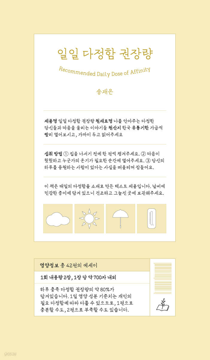 일일 다정함 권장량