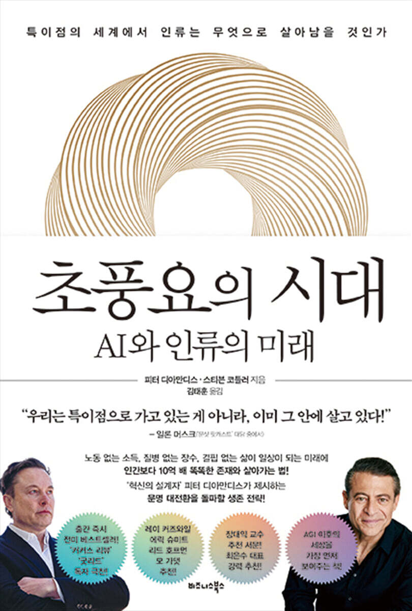 초풍요의 시대
