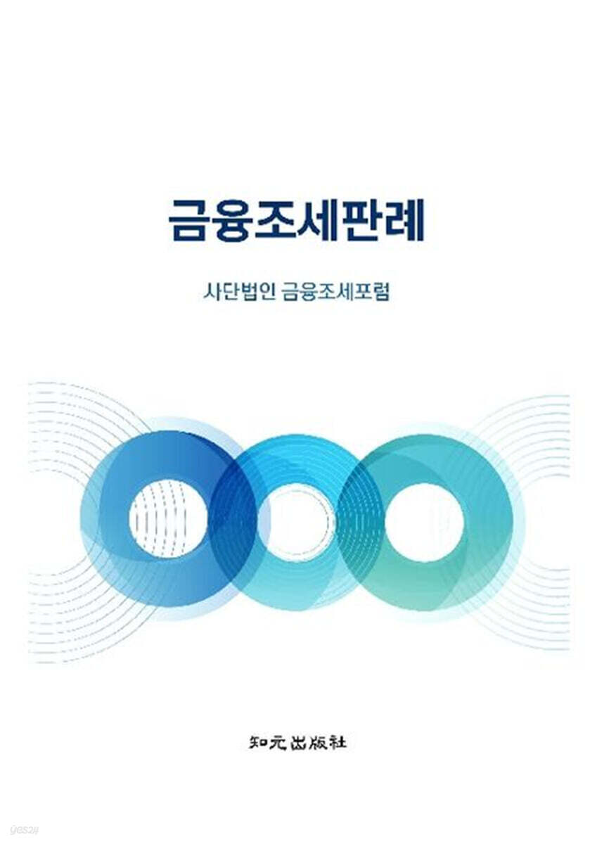 금융조세판례