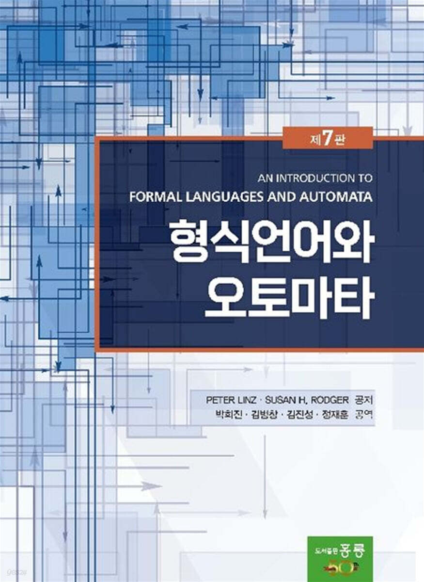 형식언어와 오토마타