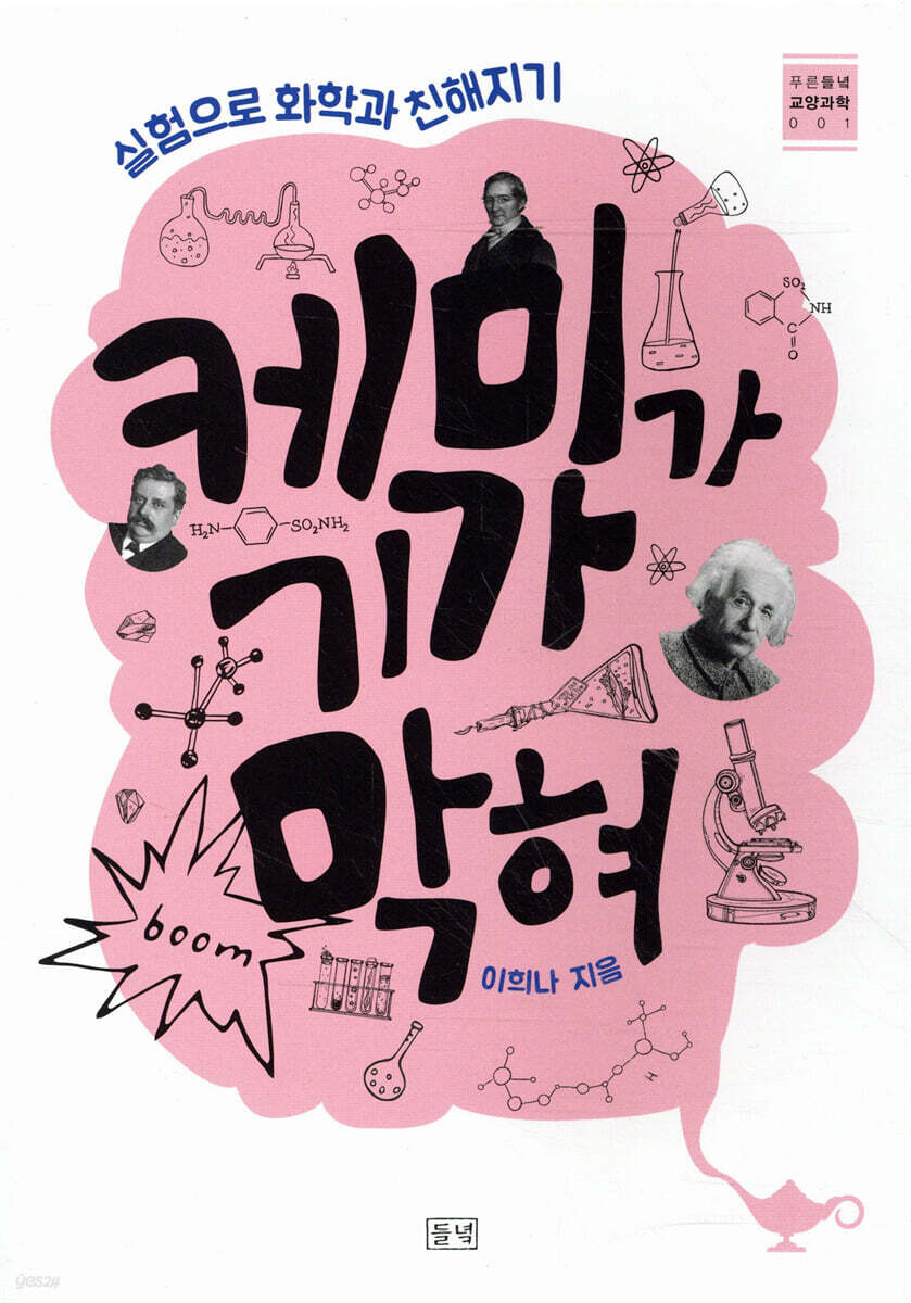 케미가 기가 막혀