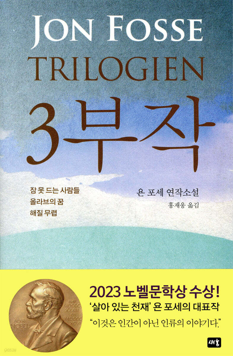 욘 포세 3부작