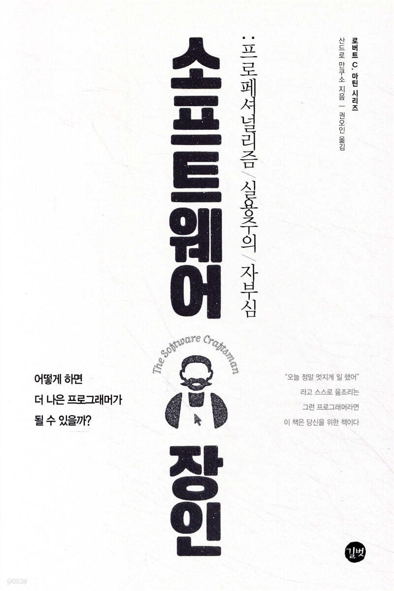 소프트웨어 장인