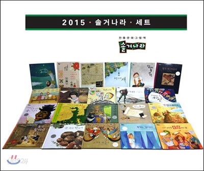 2015 솔거나라 세트