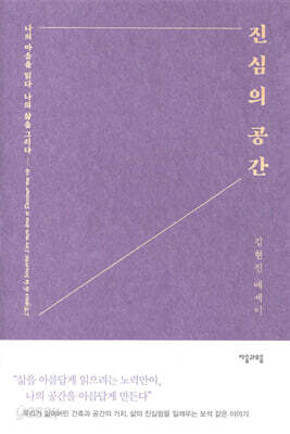 진심의 공간