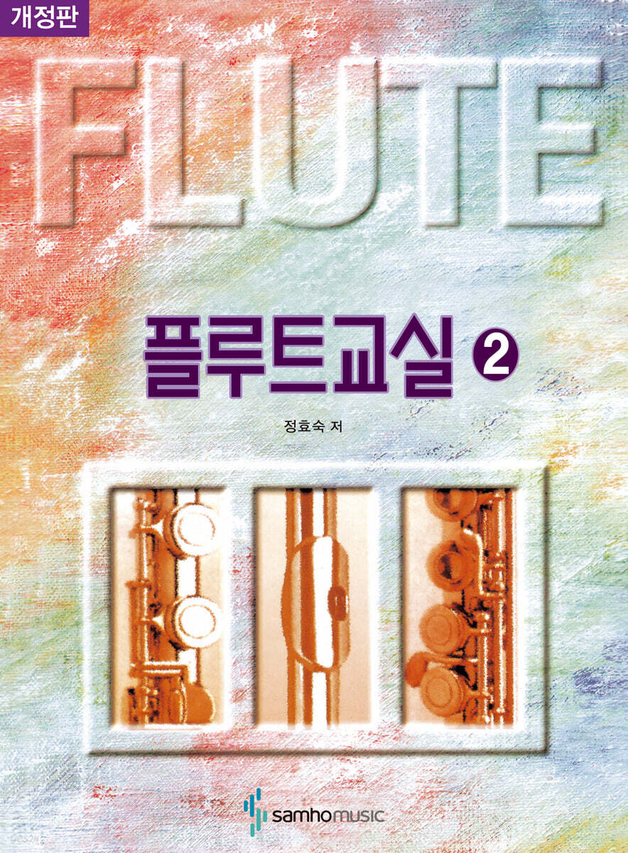 플루트 교실 2 (스프링)