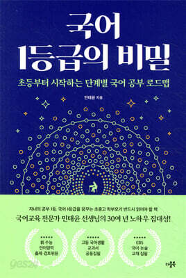 국어 1등급의 비밀