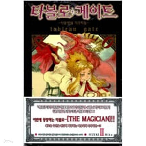타블로 게이트 1~7완결*스즈키 리카*