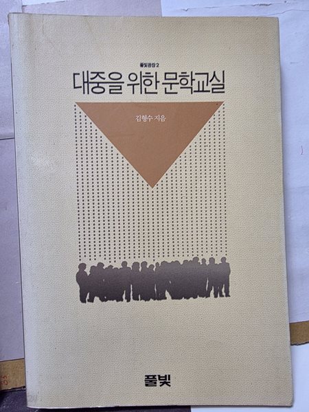 대중을 위한 문학교실