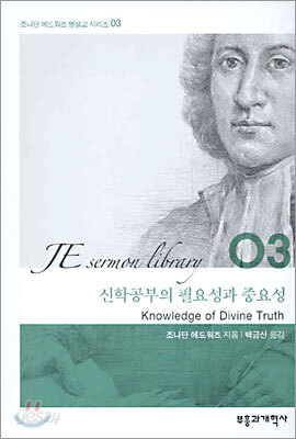 신학공부의 필요성과 중요성
