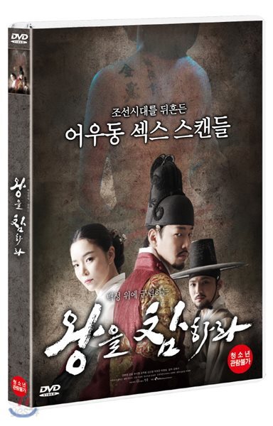 왕을 참하라 (1Disc)