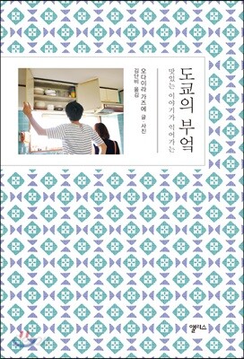 도쿄의 부엌
