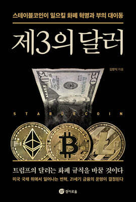 제3의 달러
