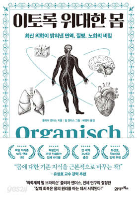 이토록 위대한 몸